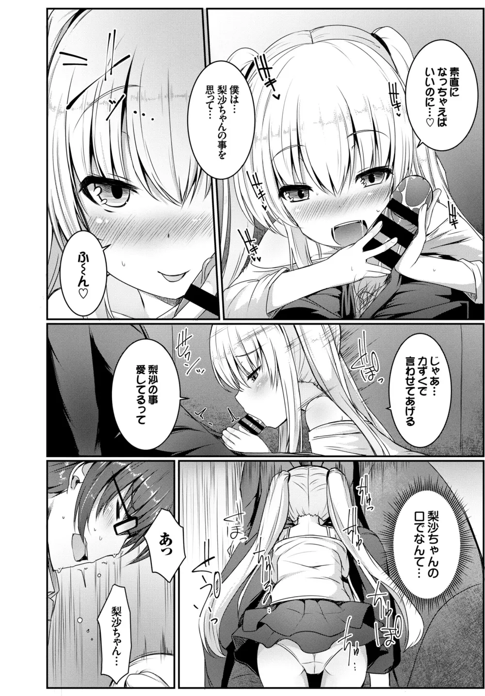 快感ロリっく Page.76