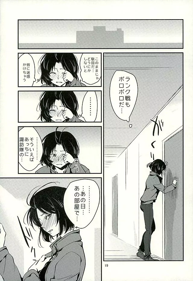 チョロカワエンジェルズ2 Page.20