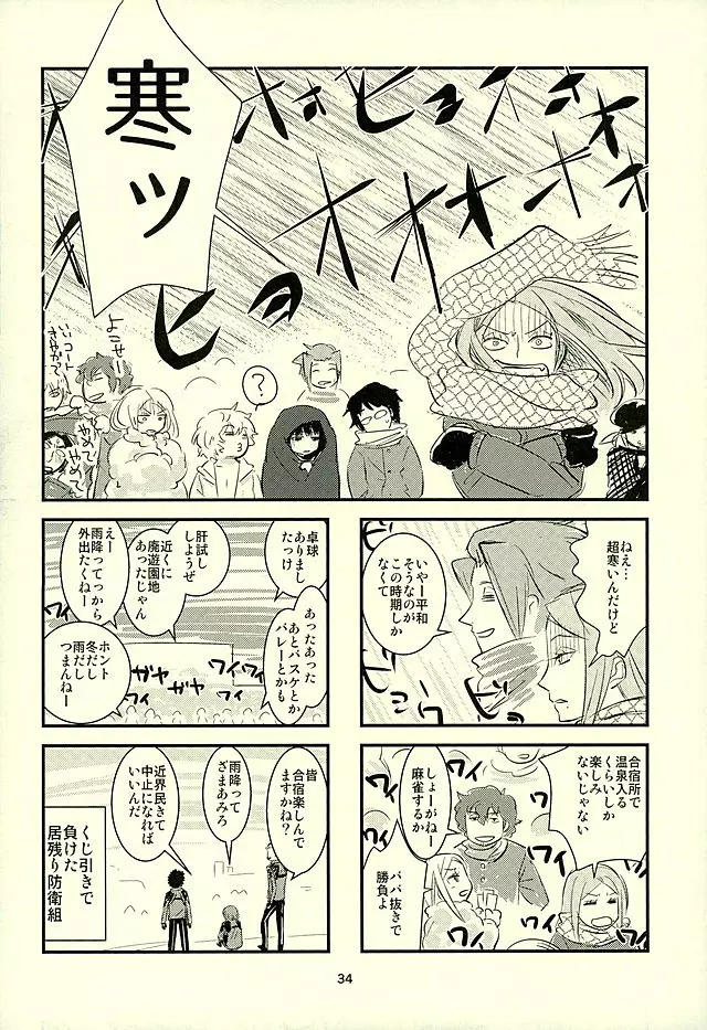 チョロカワエンジェルズ2 Page.35