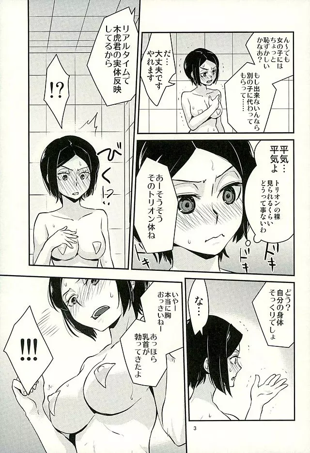 チョロカワエンジェルズ2 Page.4