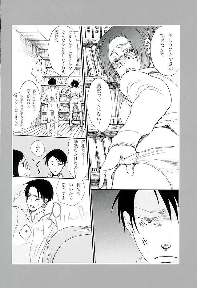 カレかカノジョかその他か Page.17