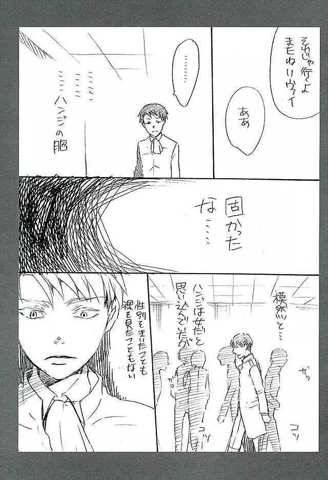 カレかカノジョかその他か Page.37