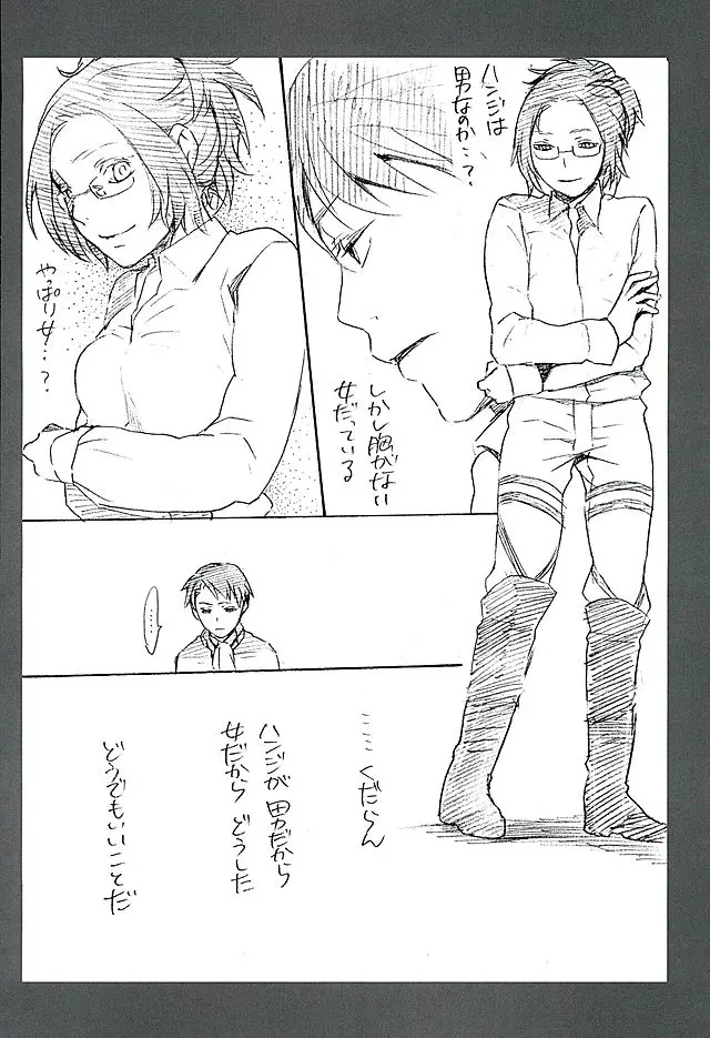 カレかカノジョかその他か Page.38