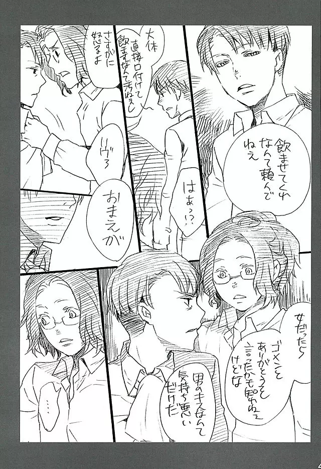 カレかカノジョかその他か Page.45