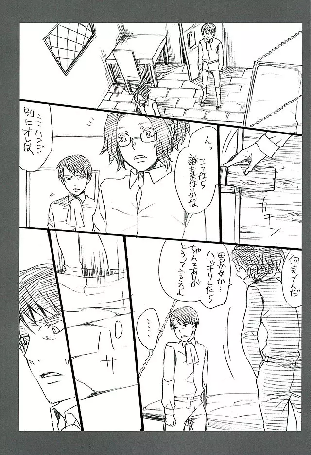 カレかカノジョかその他か Page.47