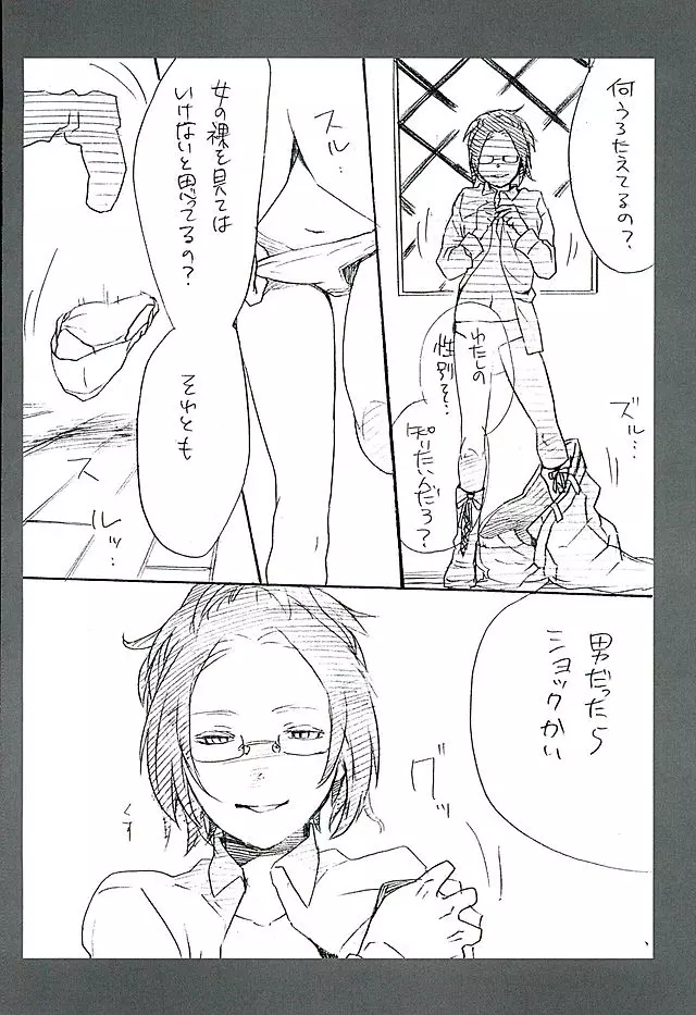 カレかカノジョかその他か Page.48