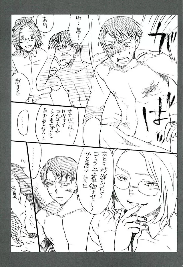 カレかカノジョかその他か Page.51