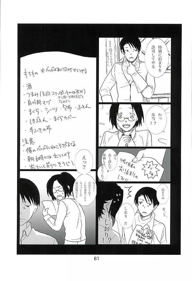 カレかカノジョかその他か Page.59