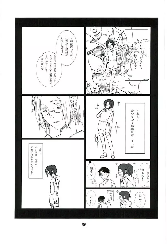 カレかカノジョかその他か Page.63