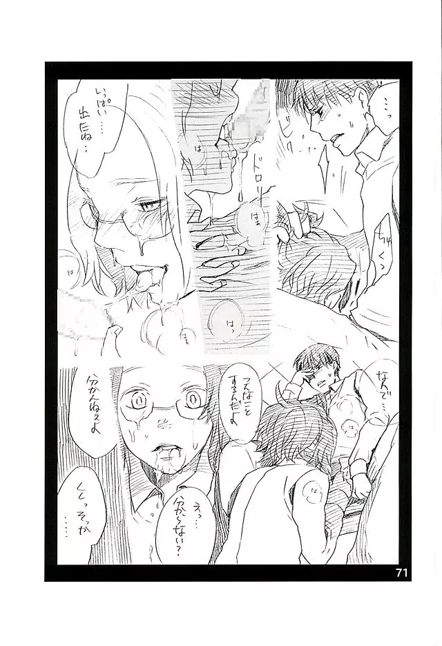 カレかカノジョかその他か Page.69