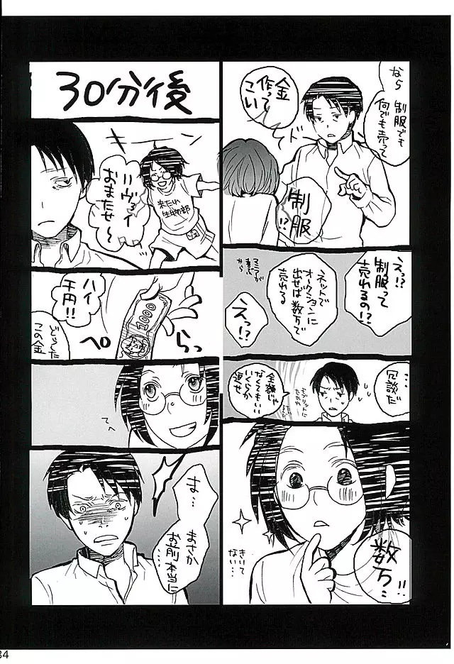 カレかカノジョかその他か Page.82