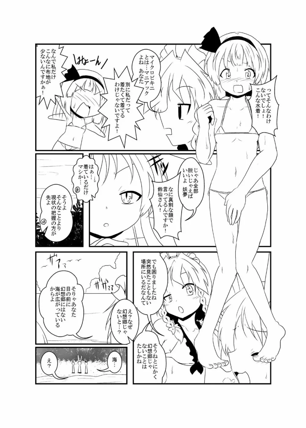 うどさくみょん無人島漂流記 Page.13