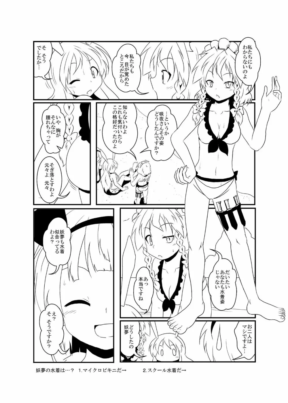 うどさくみょん無人島漂流記 Page.2