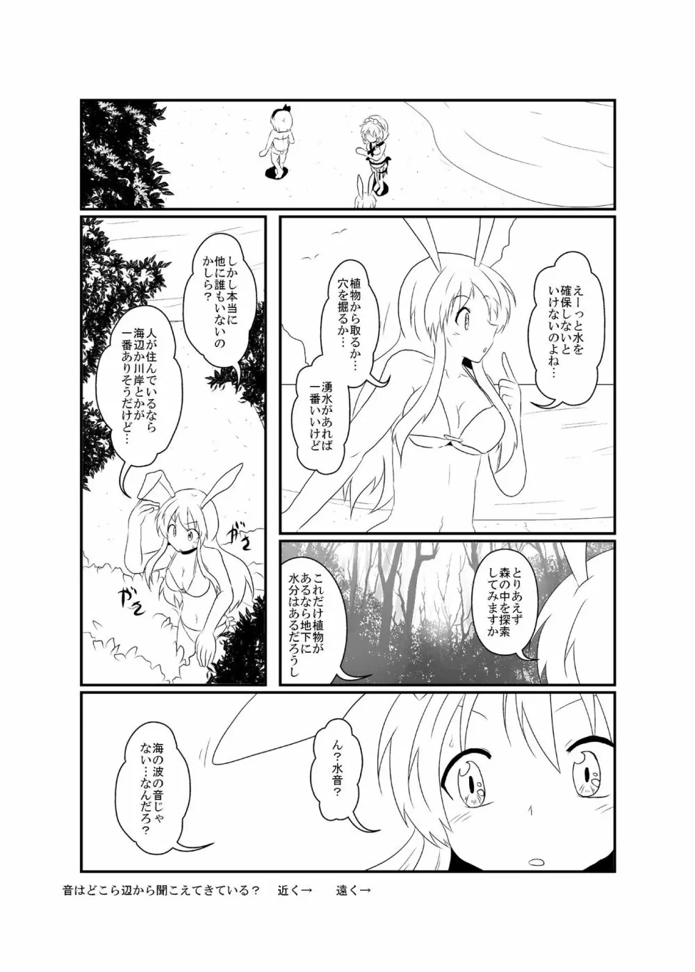 うどさくみょん無人島漂流記 Page.26