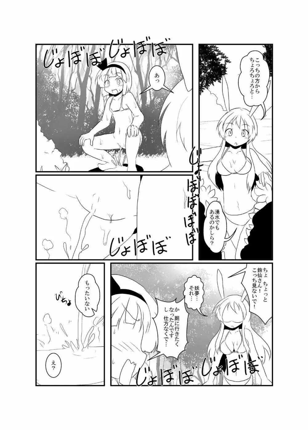 うどさくみょん無人島漂流記 Page.27