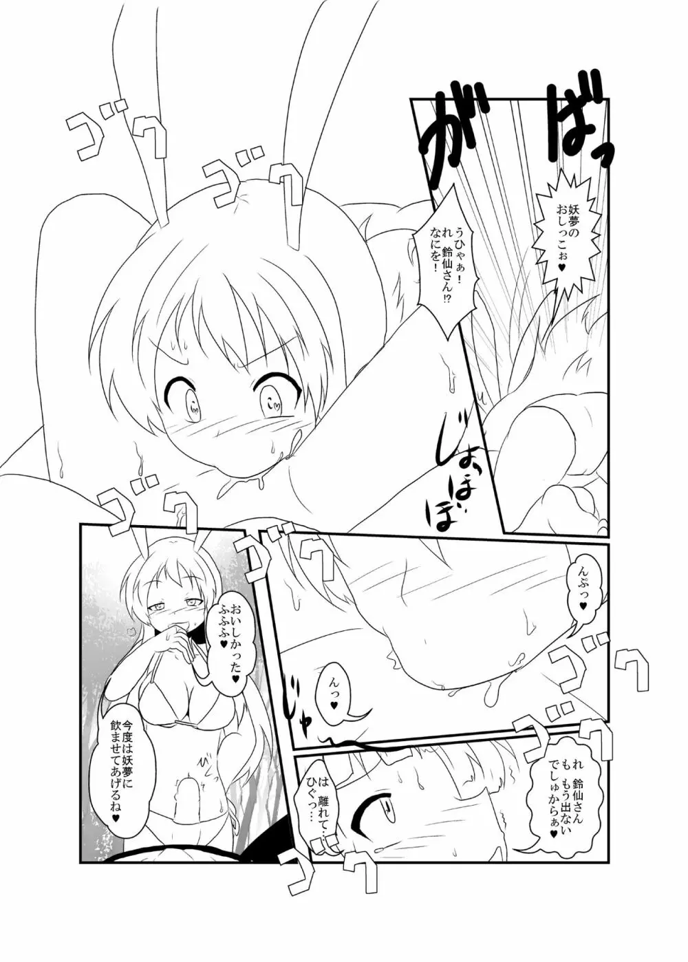 うどさくみょん無人島漂流記 Page.28