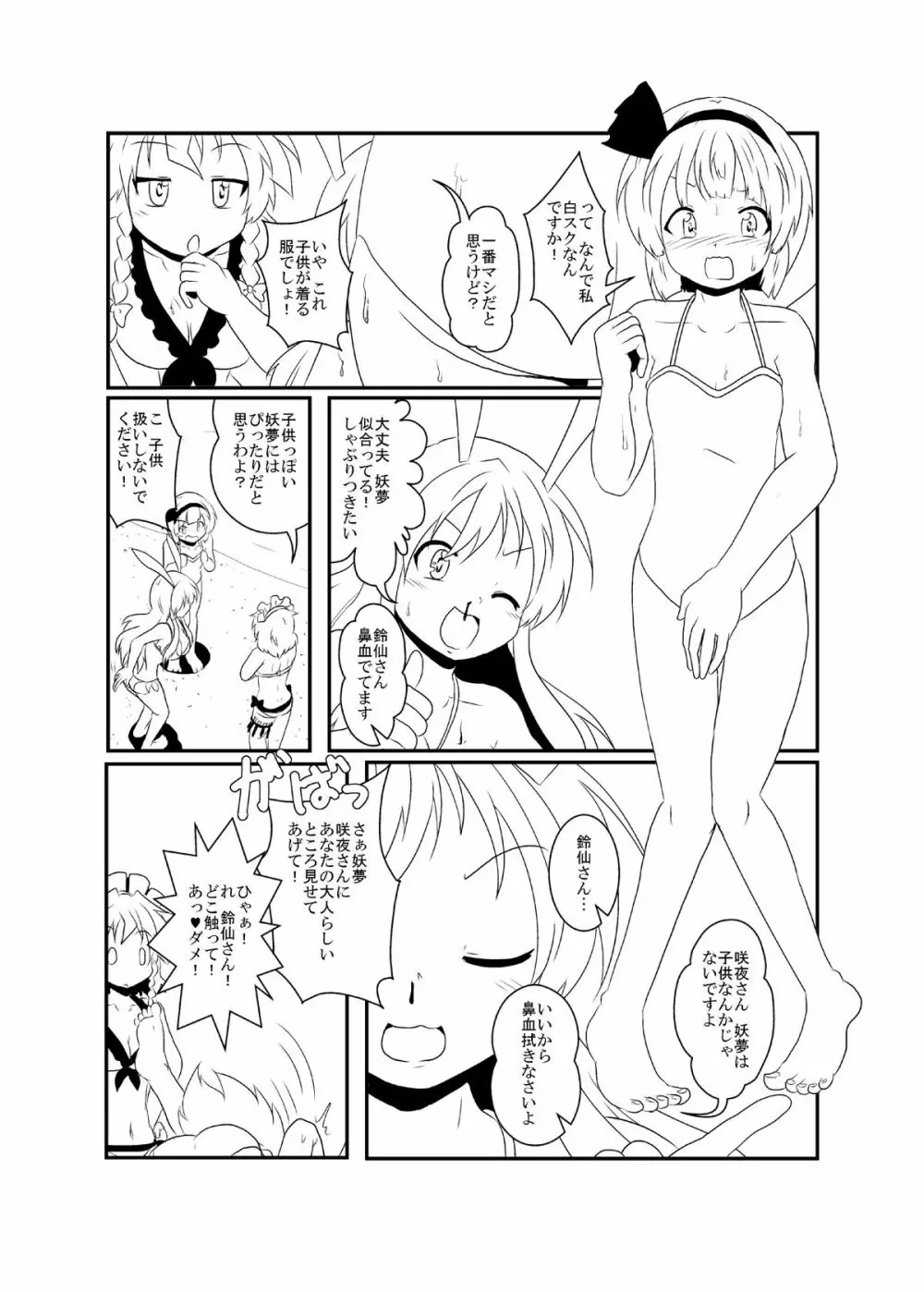 うどさくみょん無人島漂流記 Page.3