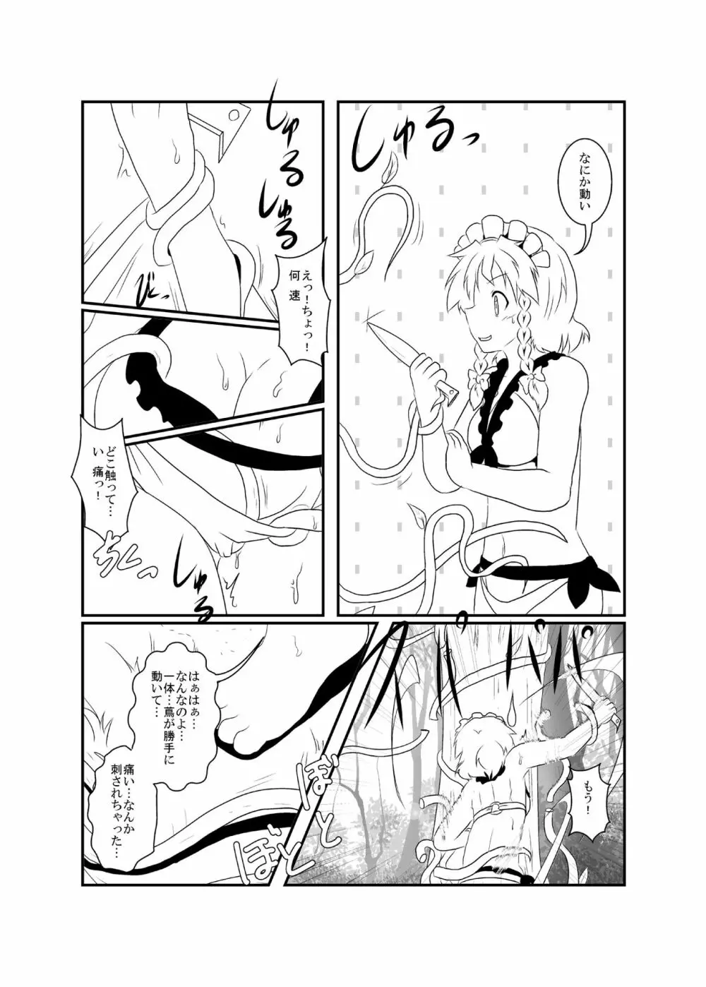 うどさくみょん無人島漂流記 Page.32