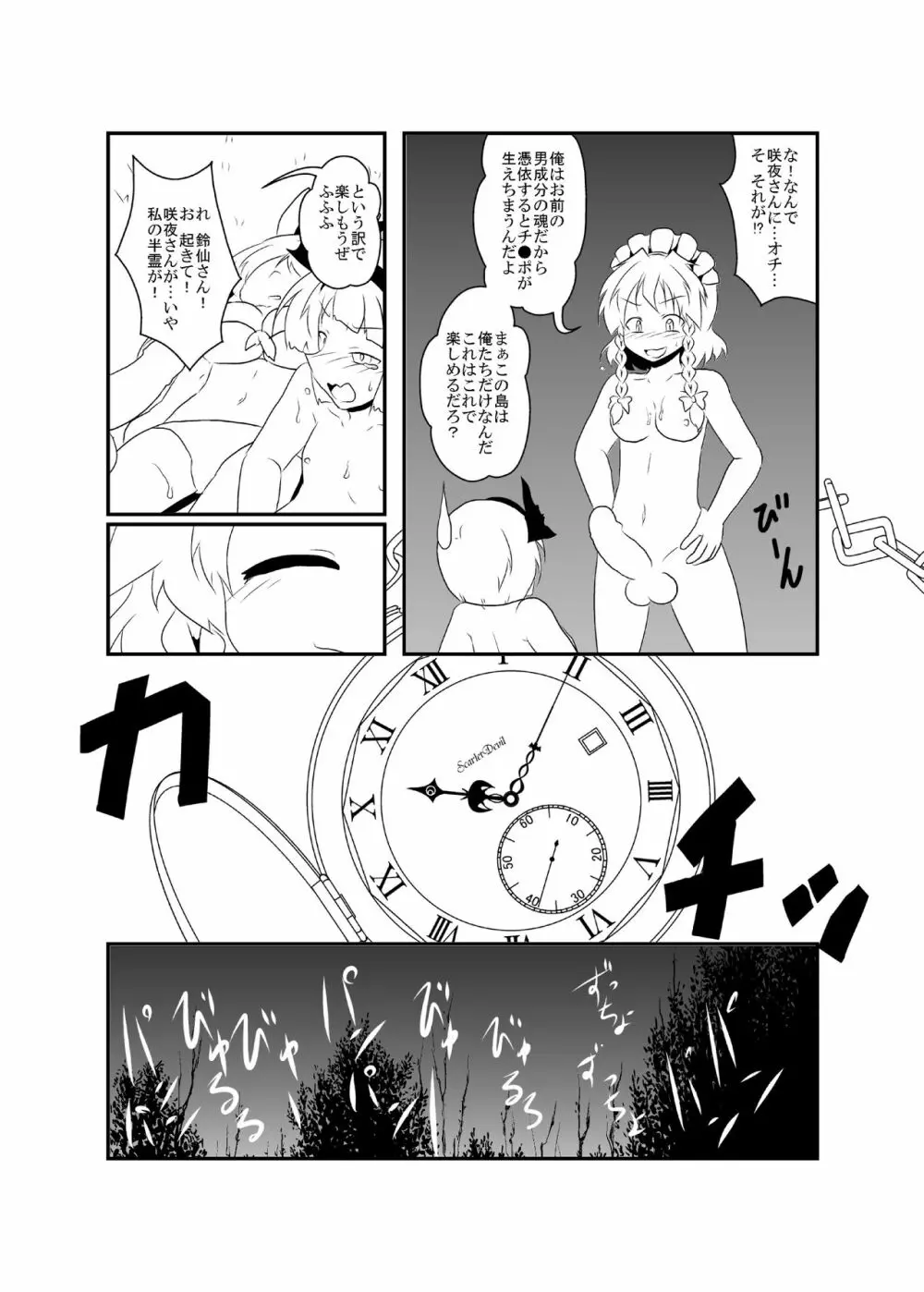 うどさくみょん無人島漂流記 Page.39