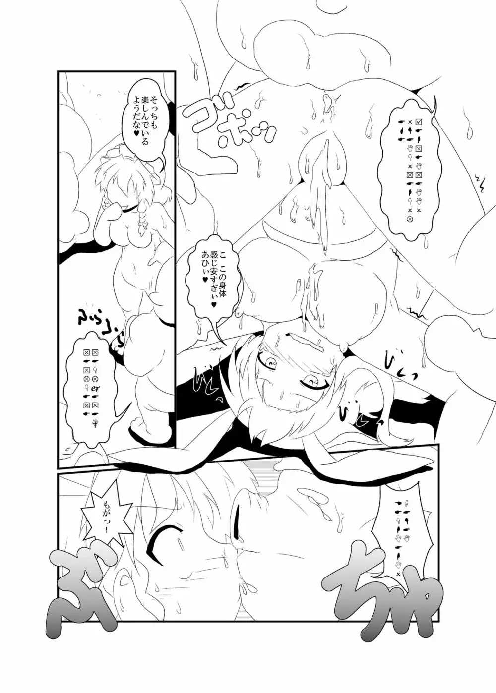 うどさくみょん無人島漂流記 Page.57