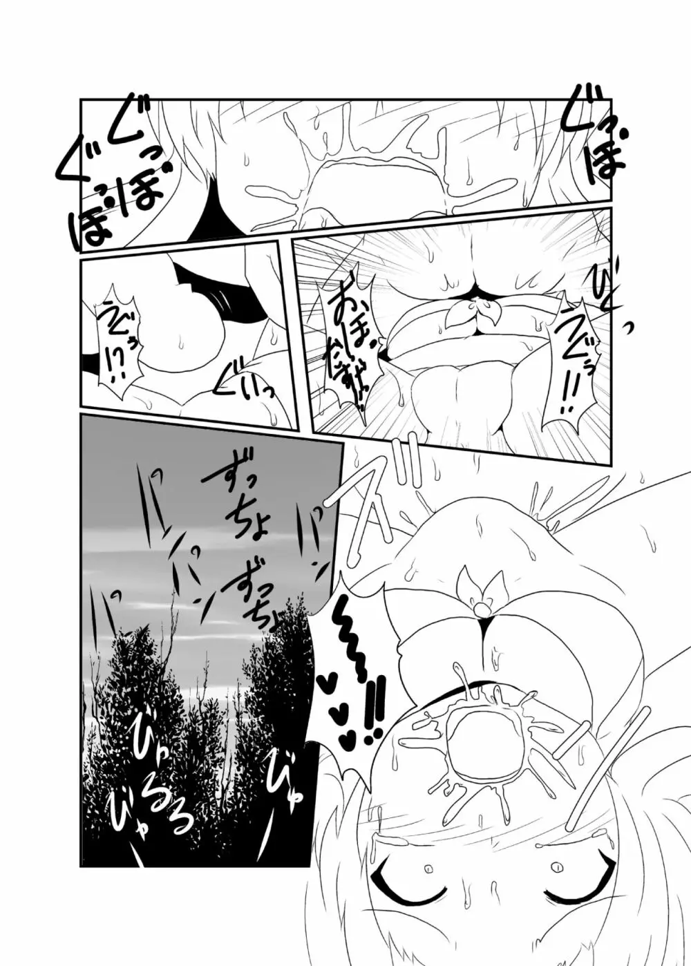 うどさくみょん無人島漂流記 Page.64