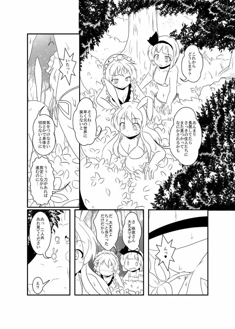 うどさくみょん無人島漂流記 Page.70