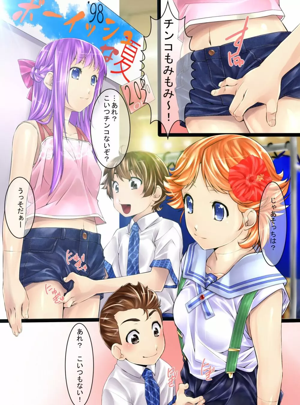 マネキン化II Page.10