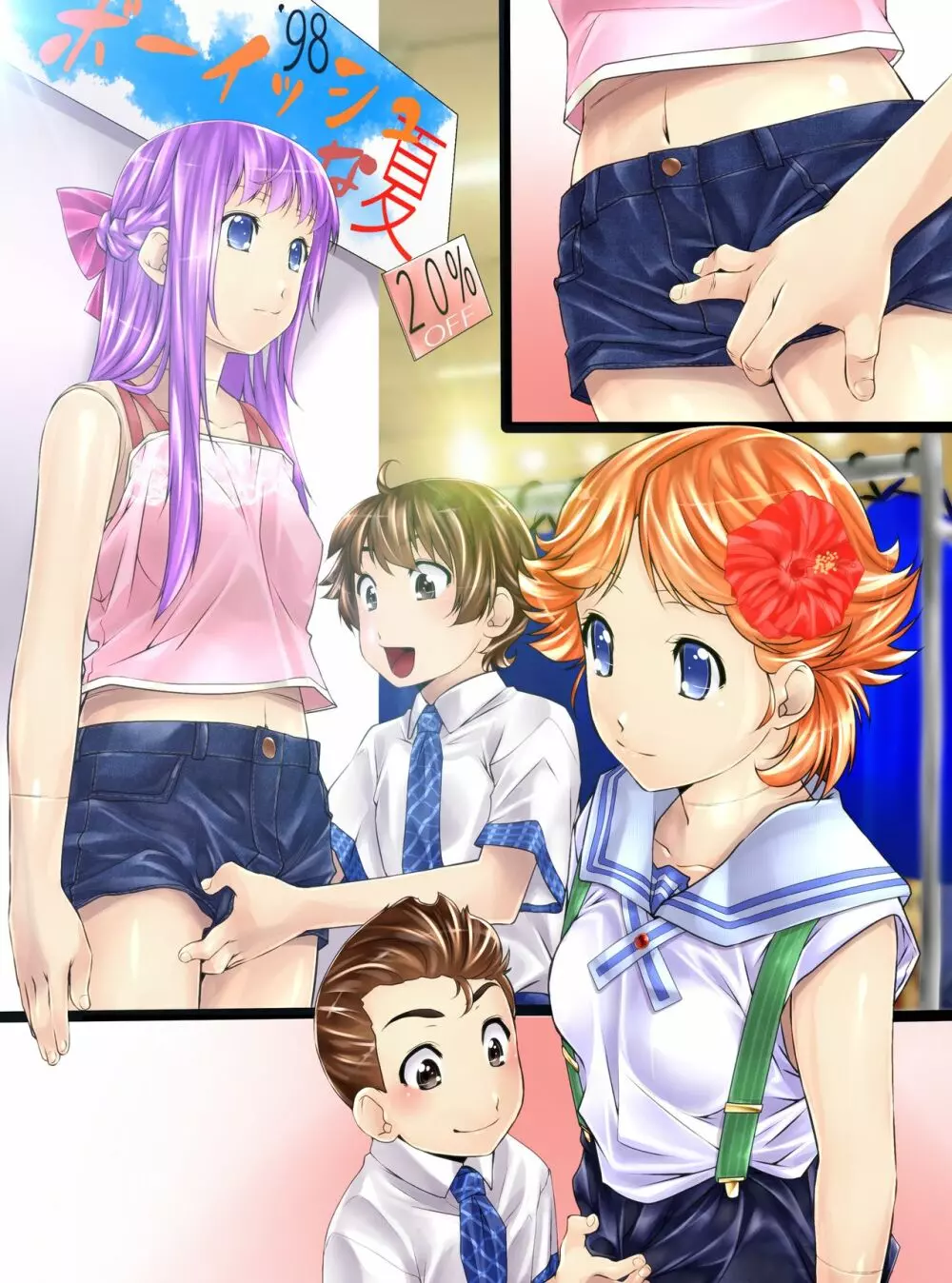 マネキン化II Page.34