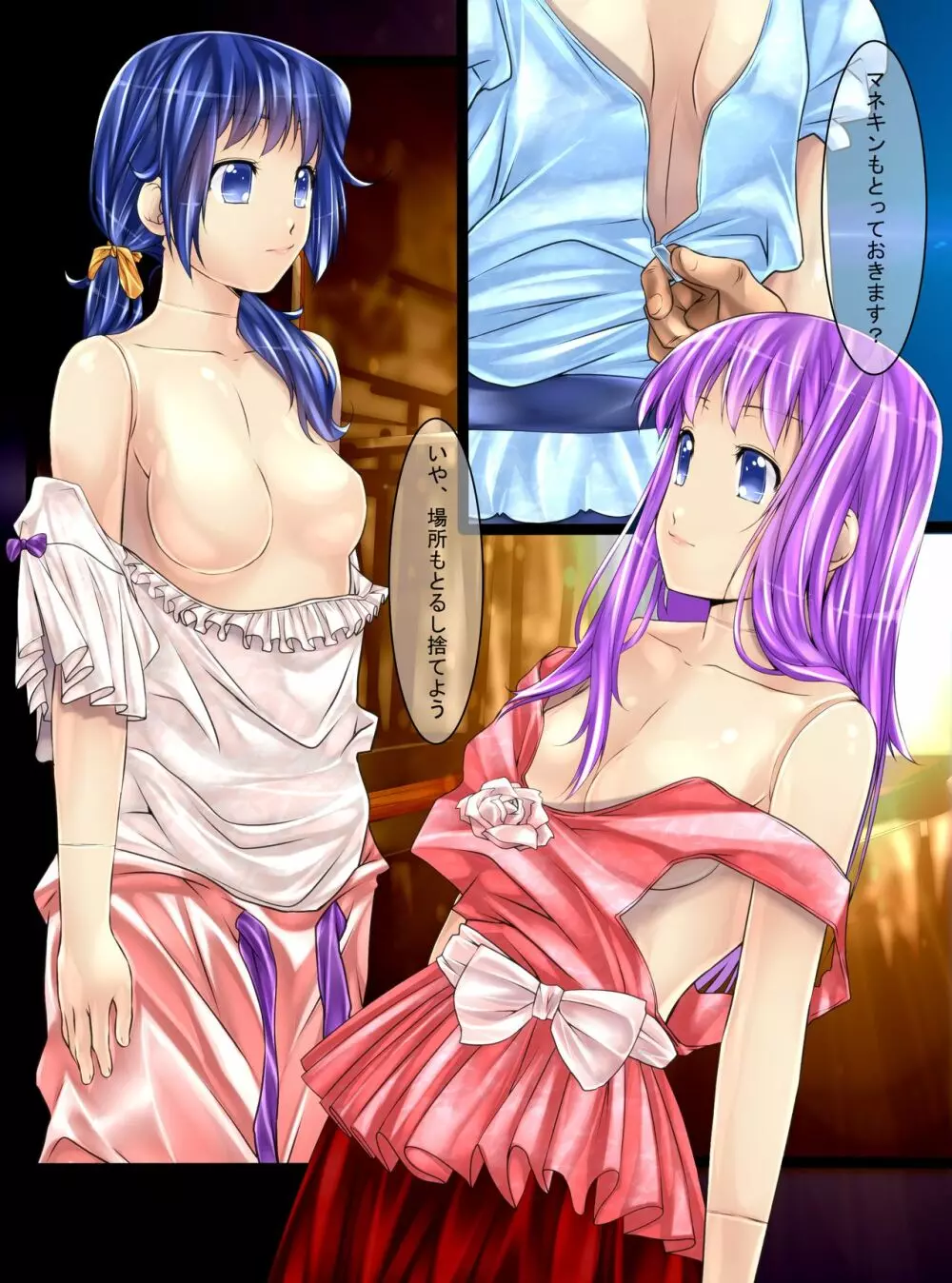 マネキン化II Page.6