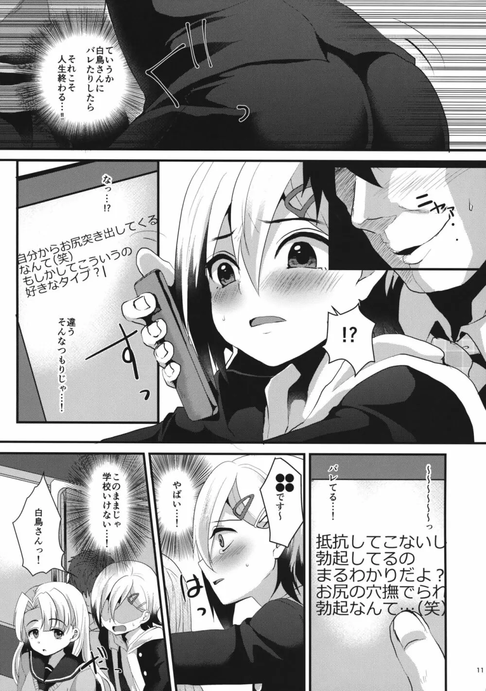 メスオチレベルLv.1 Page.10