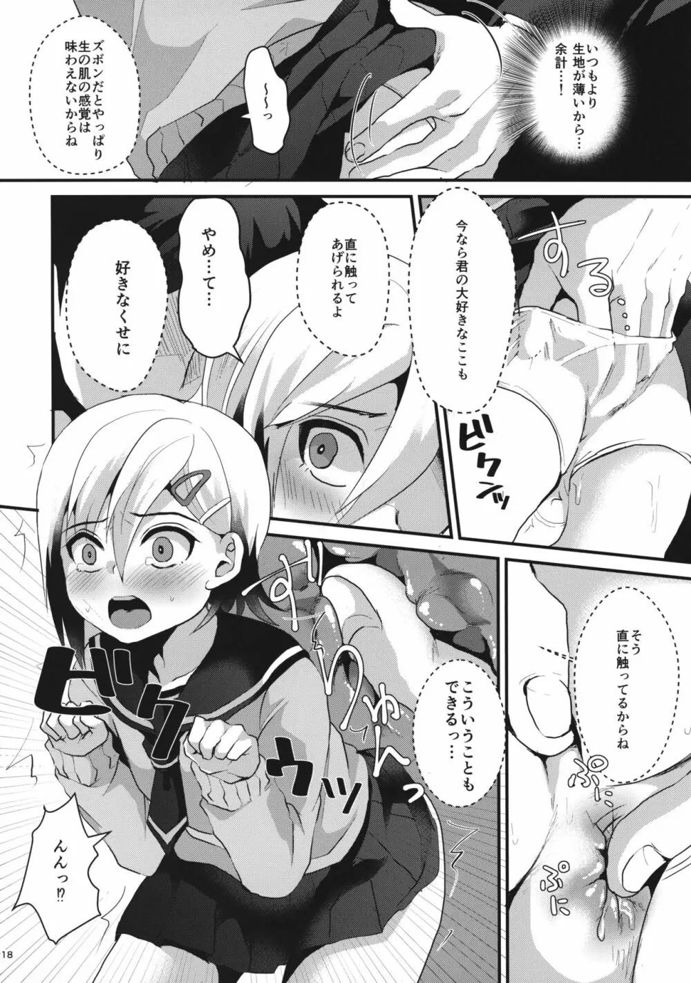 メスオチレベルLv.1 Page.17