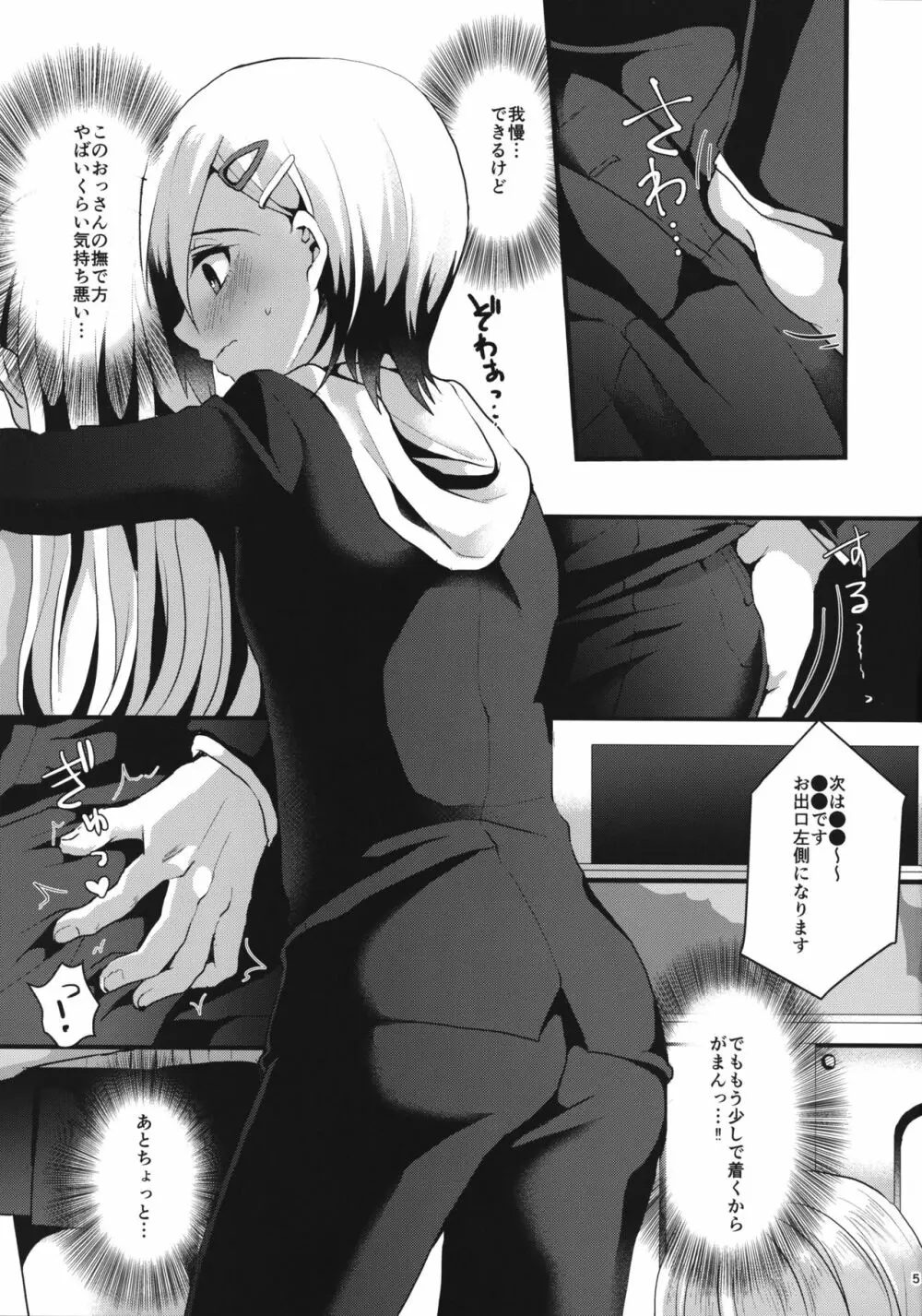 メスオチレベルLv.1 Page.4