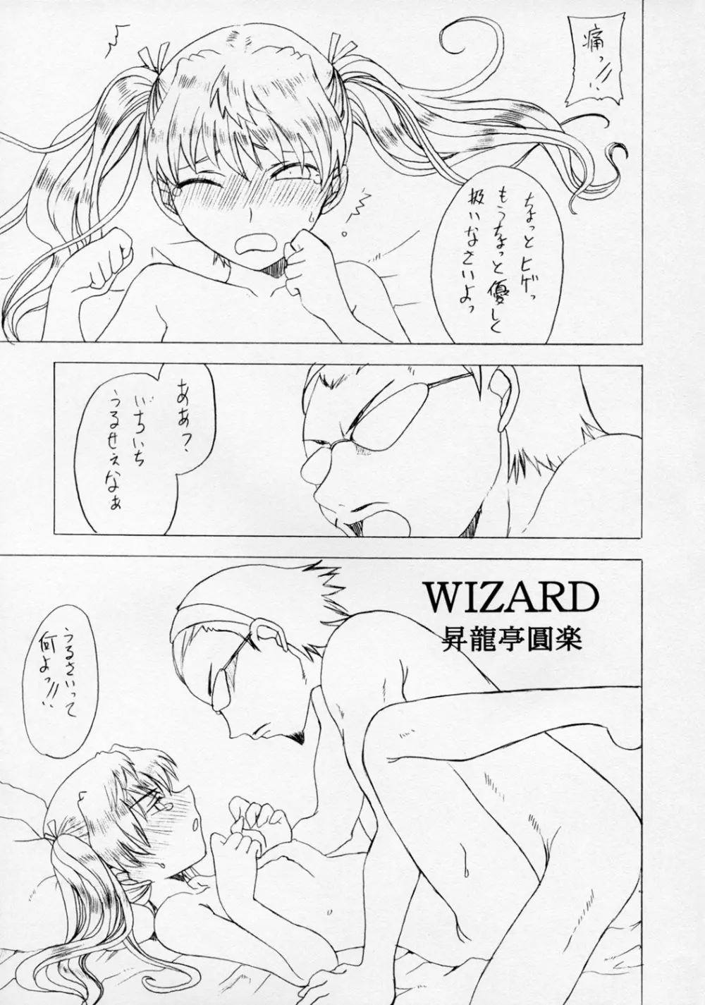 SHINING WIZARD 二学期 Page.12