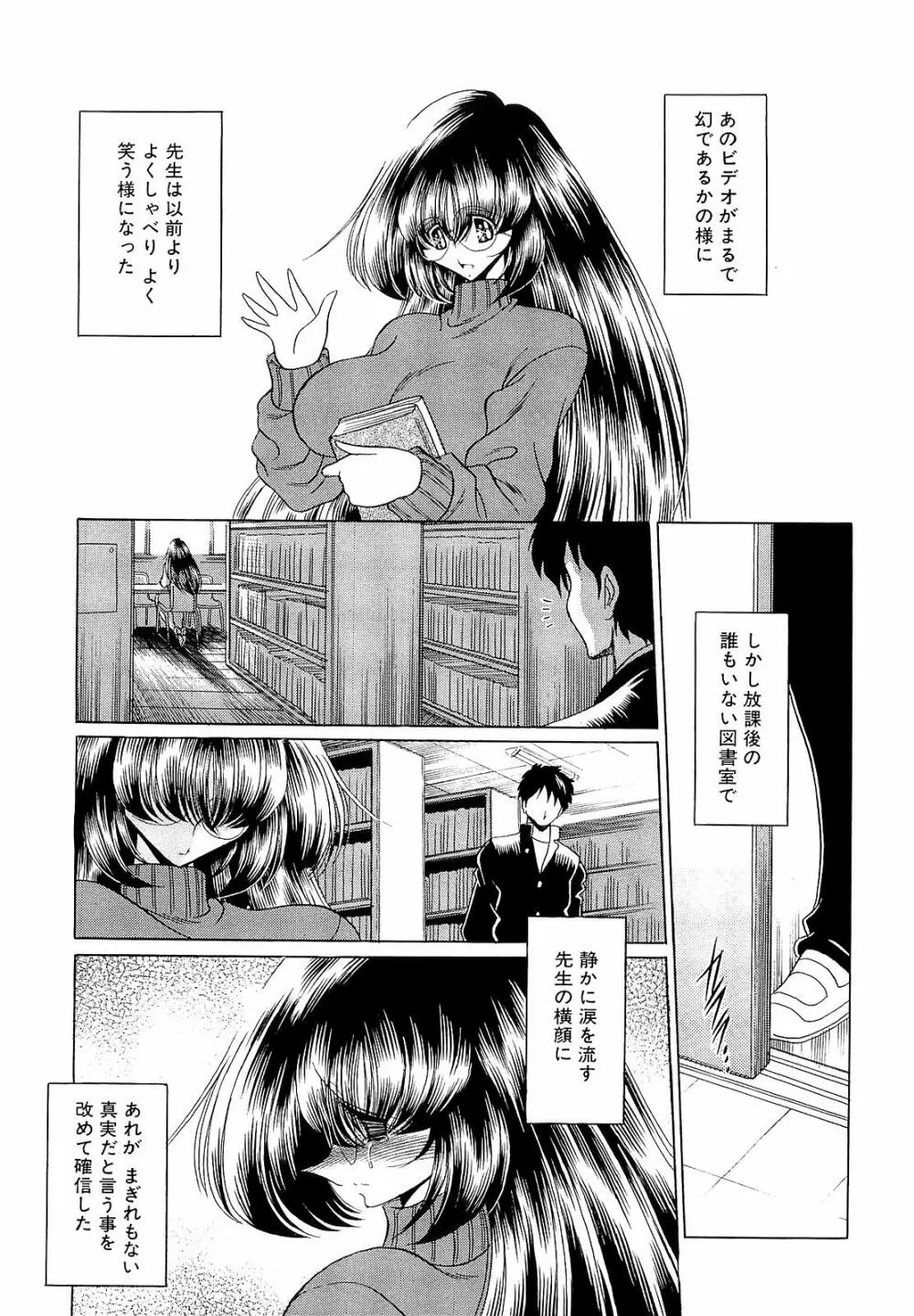 孕むまで犯して下さい Page.101