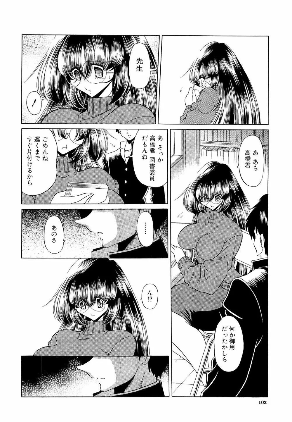 孕むまで犯して下さい Page.102