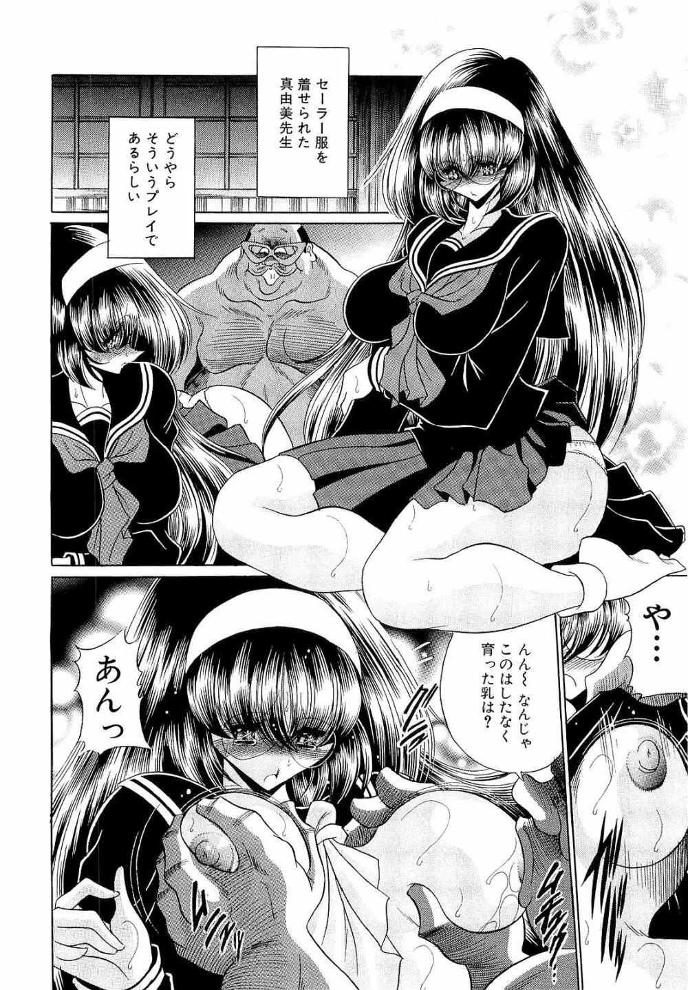 孕むまで犯して下さい Page.104