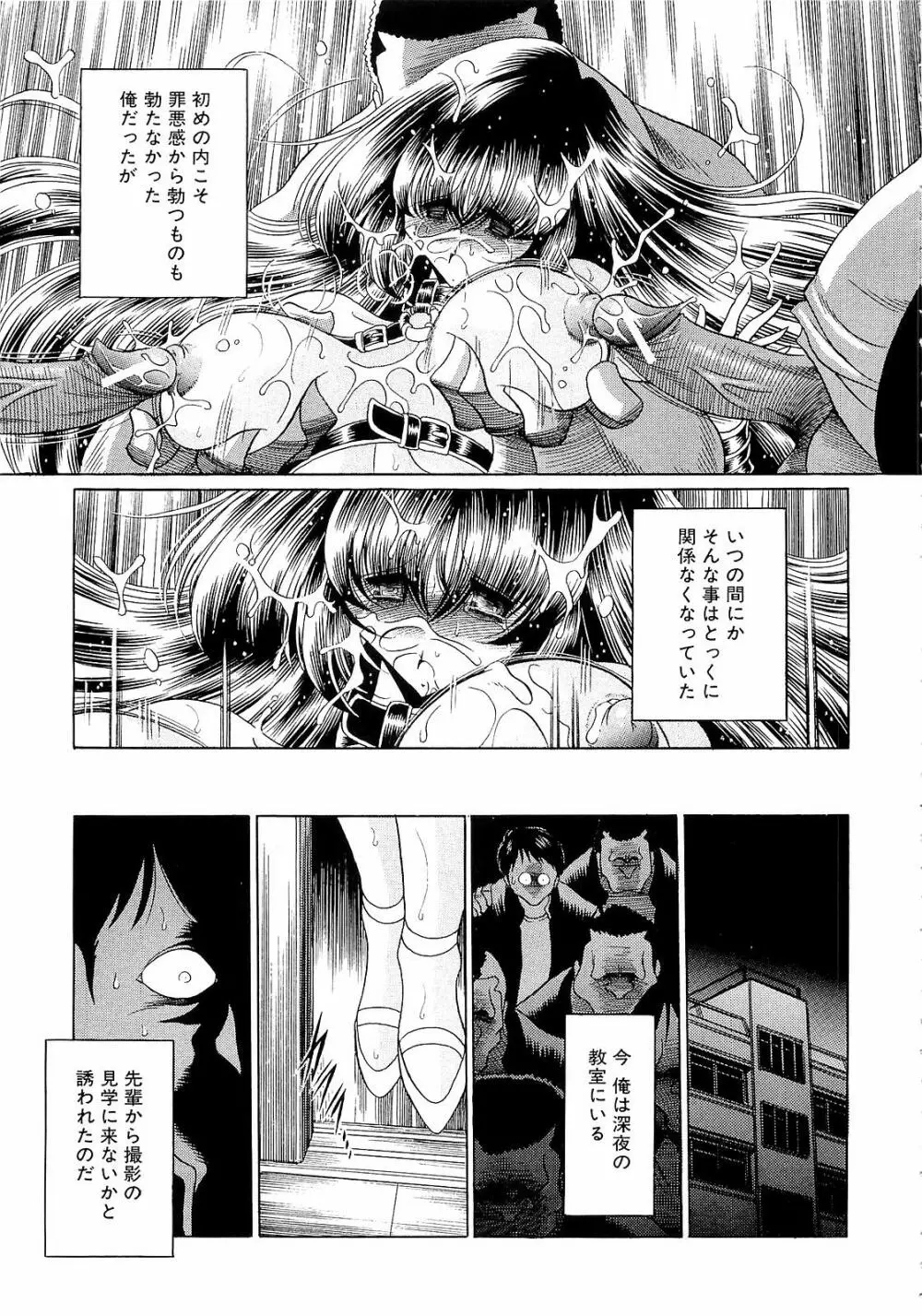 孕むまで犯して下さい Page.117