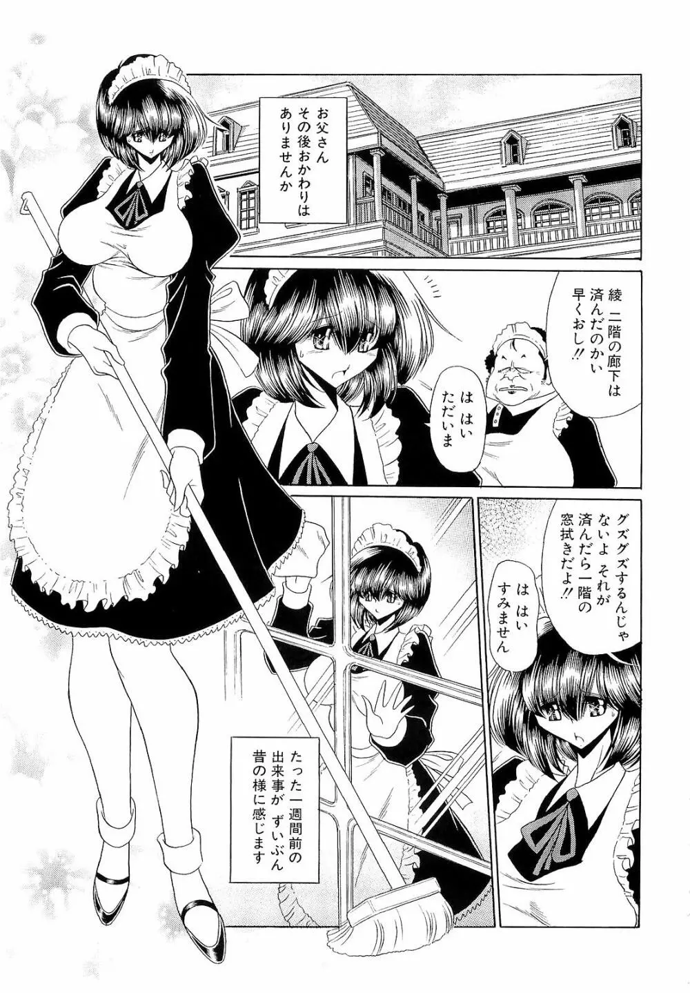 孕むまで犯して下さい Page.121