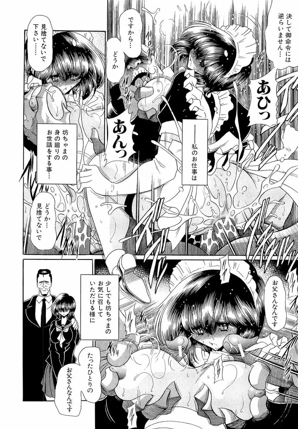 孕むまで犯して下さい Page.156