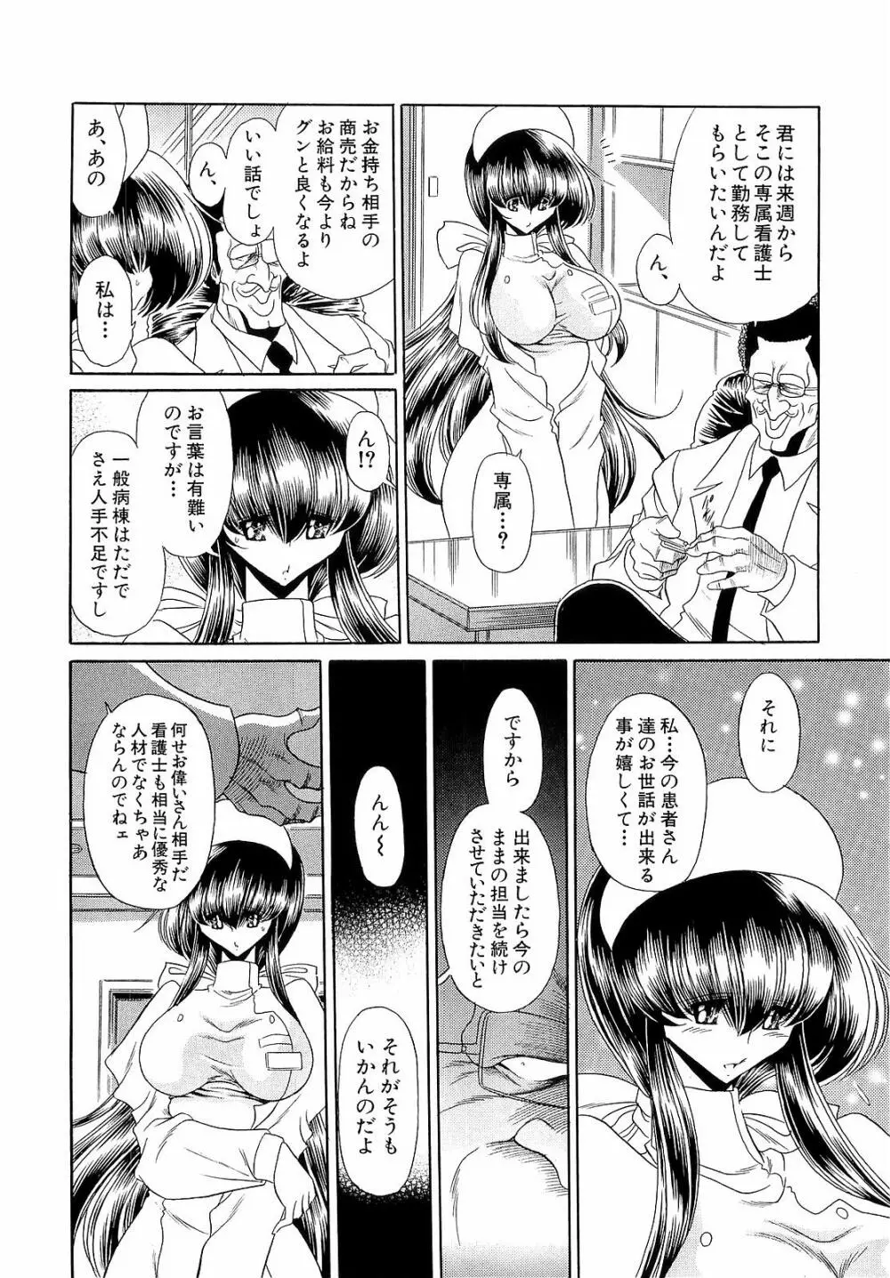 孕むまで犯して下さい Page.162