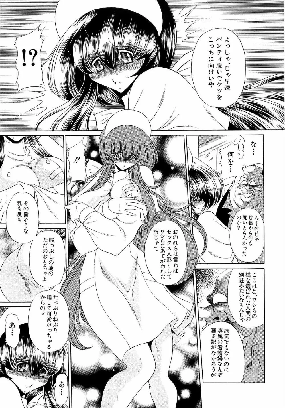 孕むまで犯して下さい Page.167