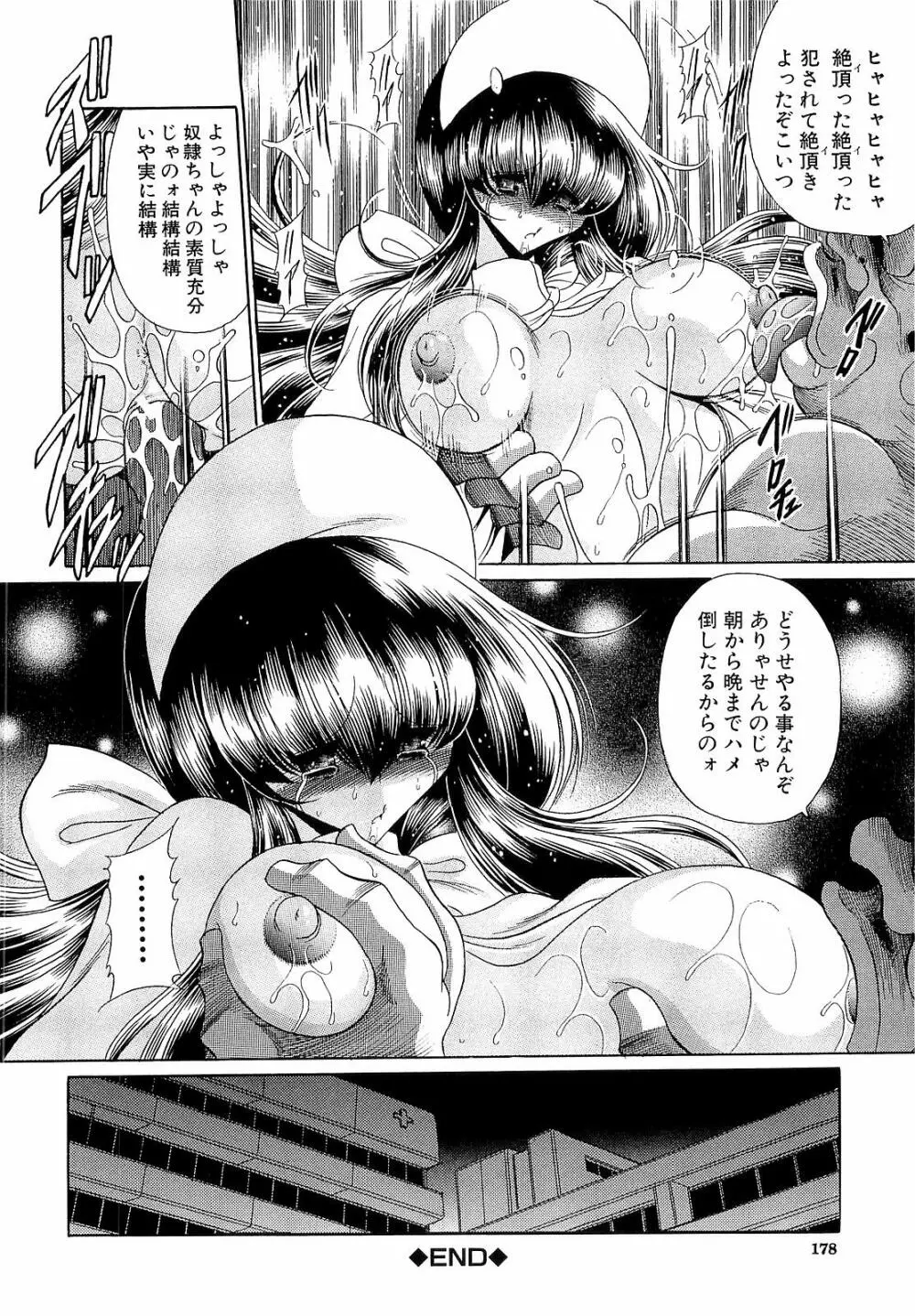 孕むまで犯して下さい Page.178