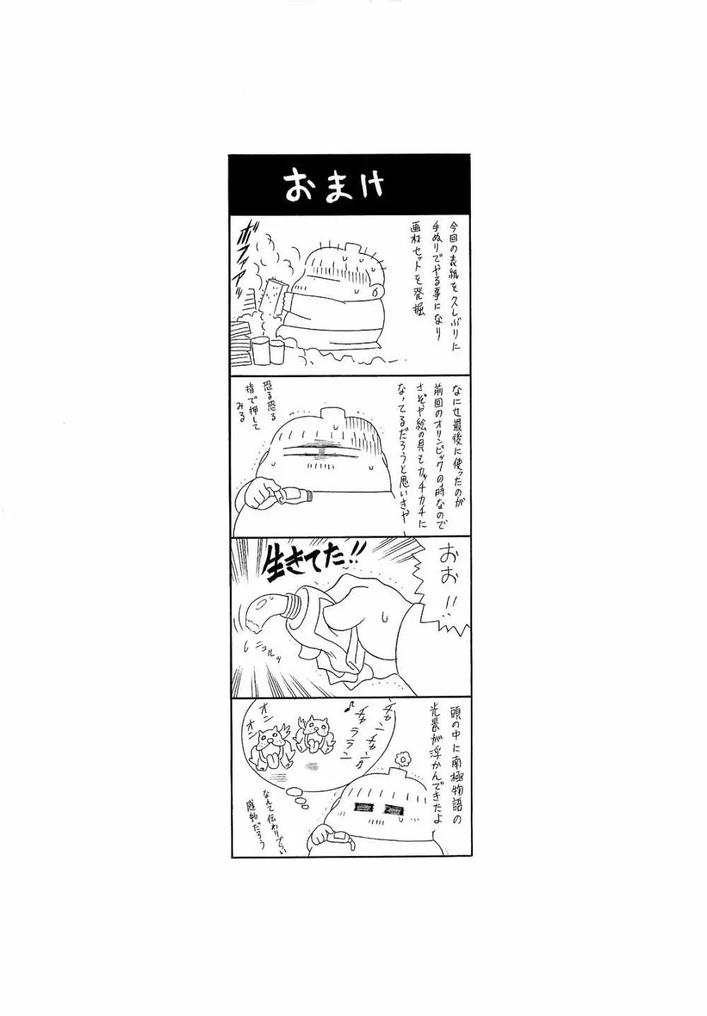 孕むまで犯して下さい Page.203