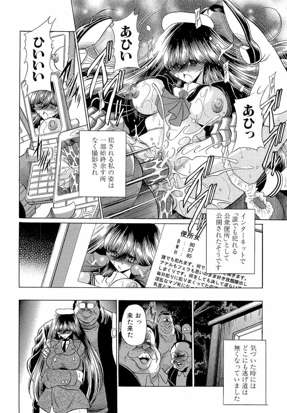 孕むまで犯して下さい Page.24