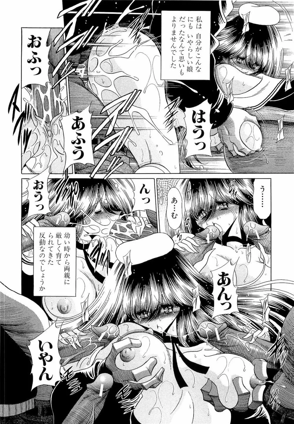 孕むまで犯して下さい Page.28