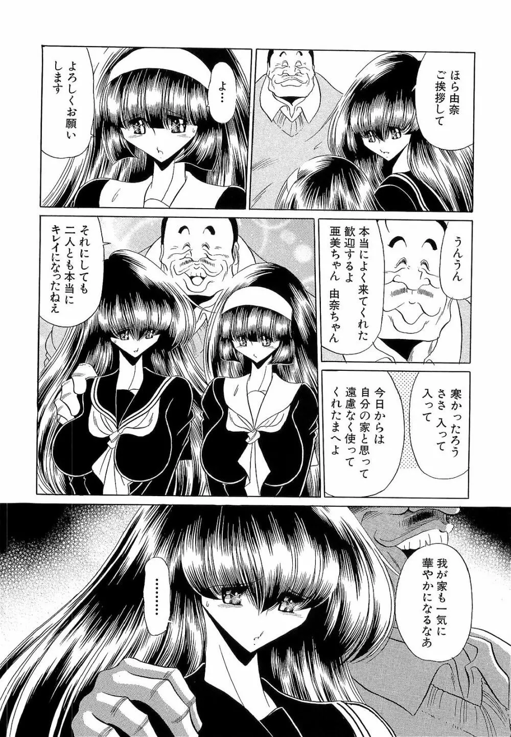 孕むまで犯して下さい Page.34