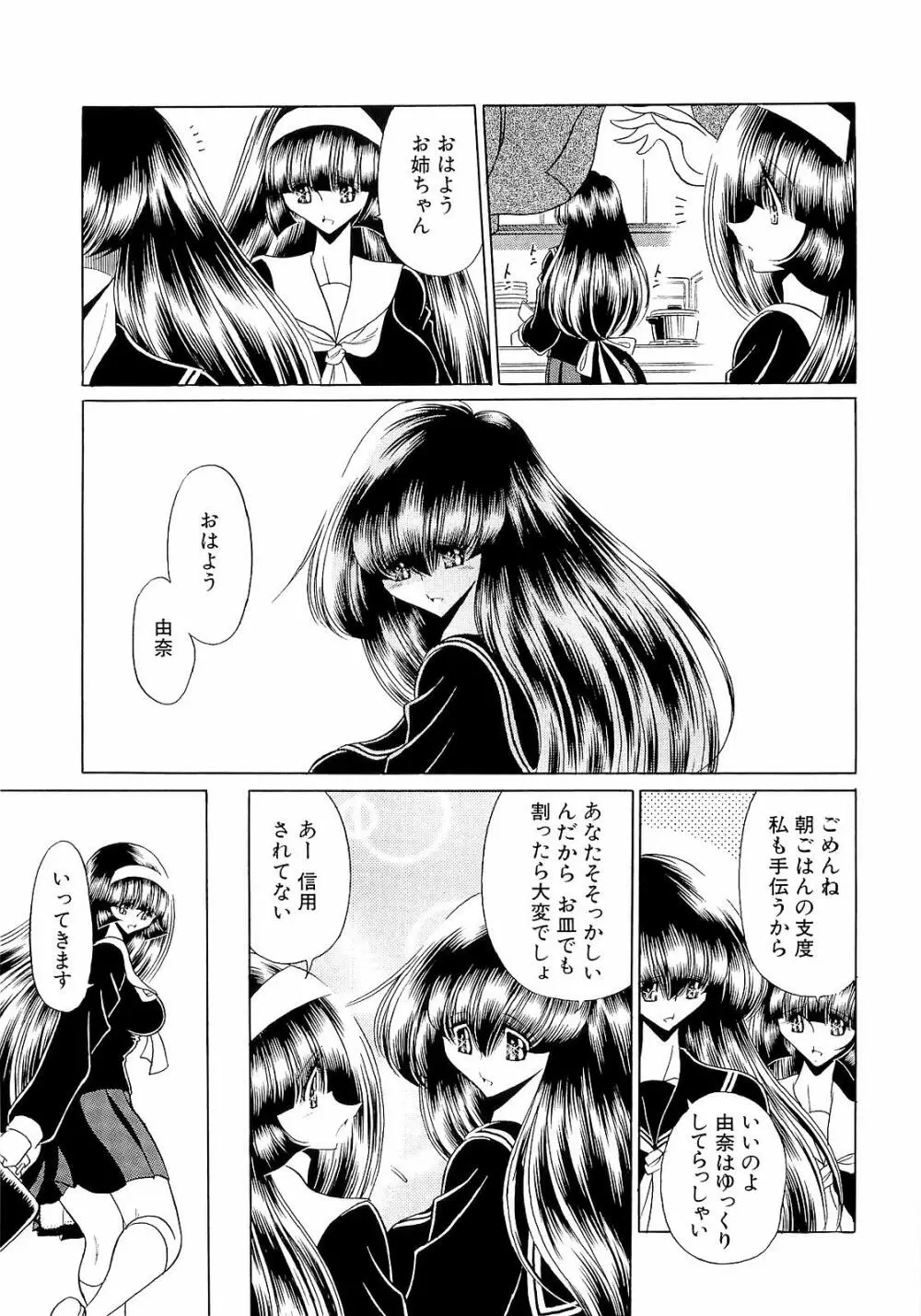 孕むまで犯して下さい Page.51