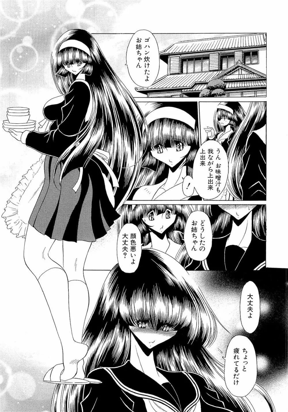 孕むまで犯して下さい Page.53