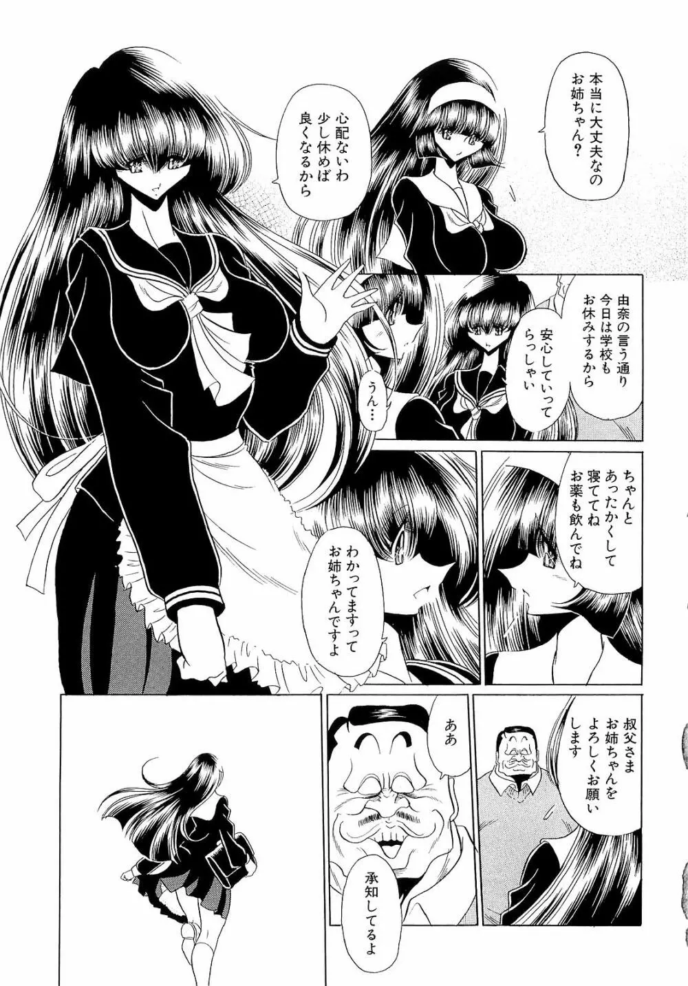 孕むまで犯して下さい Page.55