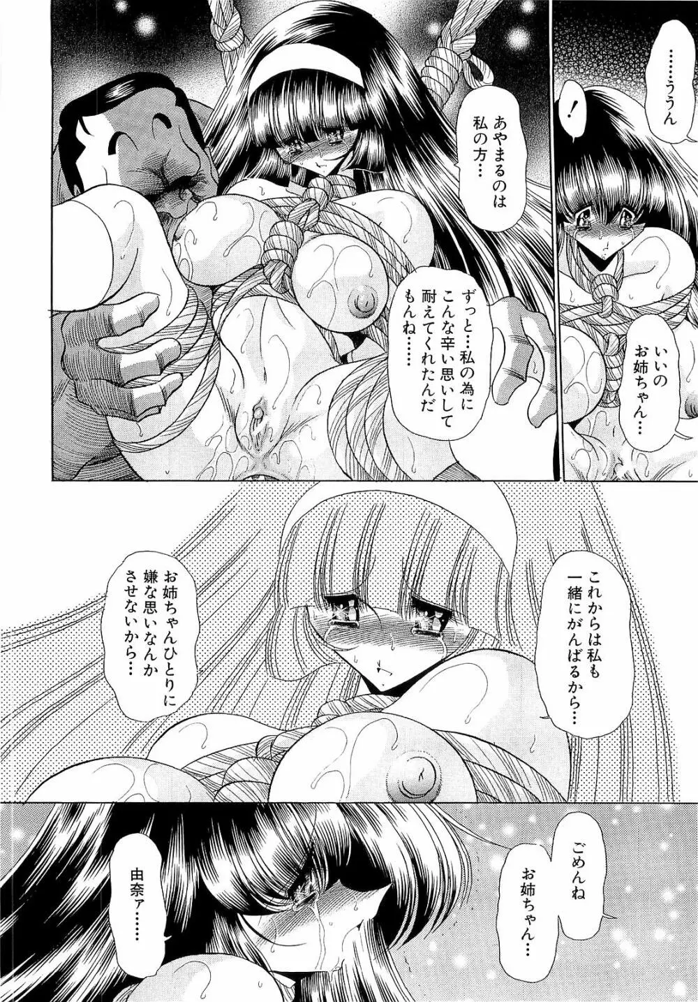 孕むまで犯して下さい Page.72